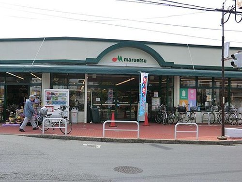 マルエツ東久留米店 マルエツ東久留米店