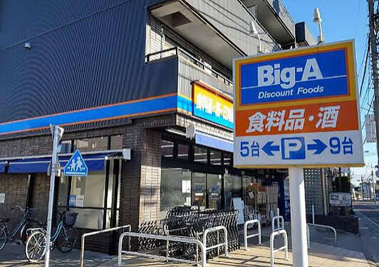 ビッグ・エー東村山野口町店(その他) ビッグ・エー東村山野口町店(その他)