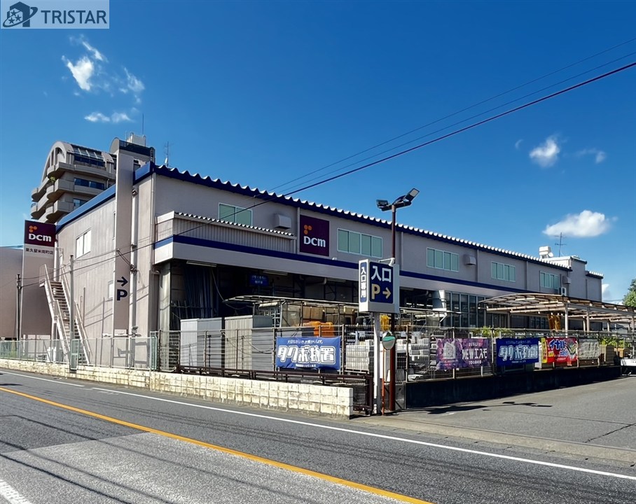 DCM東久留米南町店 DCM東久留米南町店
