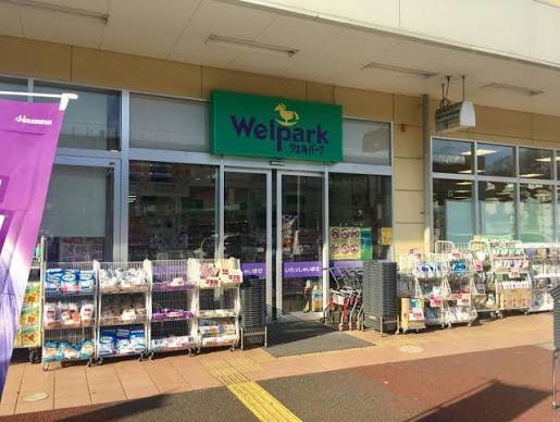 ウェルパーク所沢西武園店(その他) ウェルパーク所沢西武園店(その他)