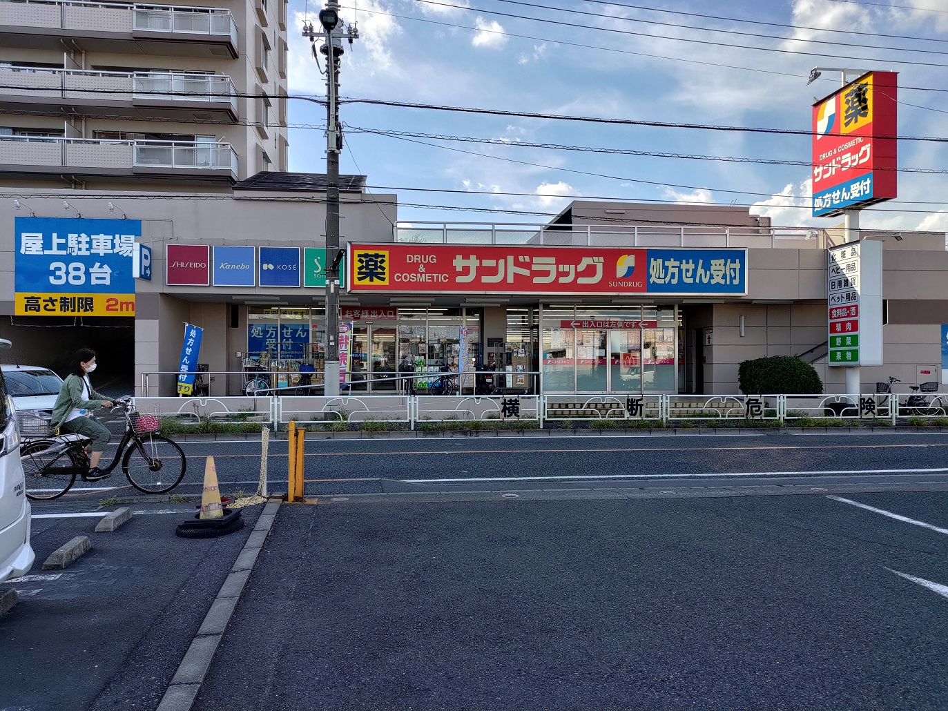 サンドラッグ東久留米八幡町店 サンドラッグ東久留米八幡町店