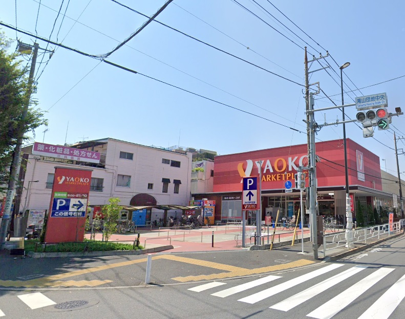 ヤオコー東久留米滝山店 ヤオコー東久留米滝山店