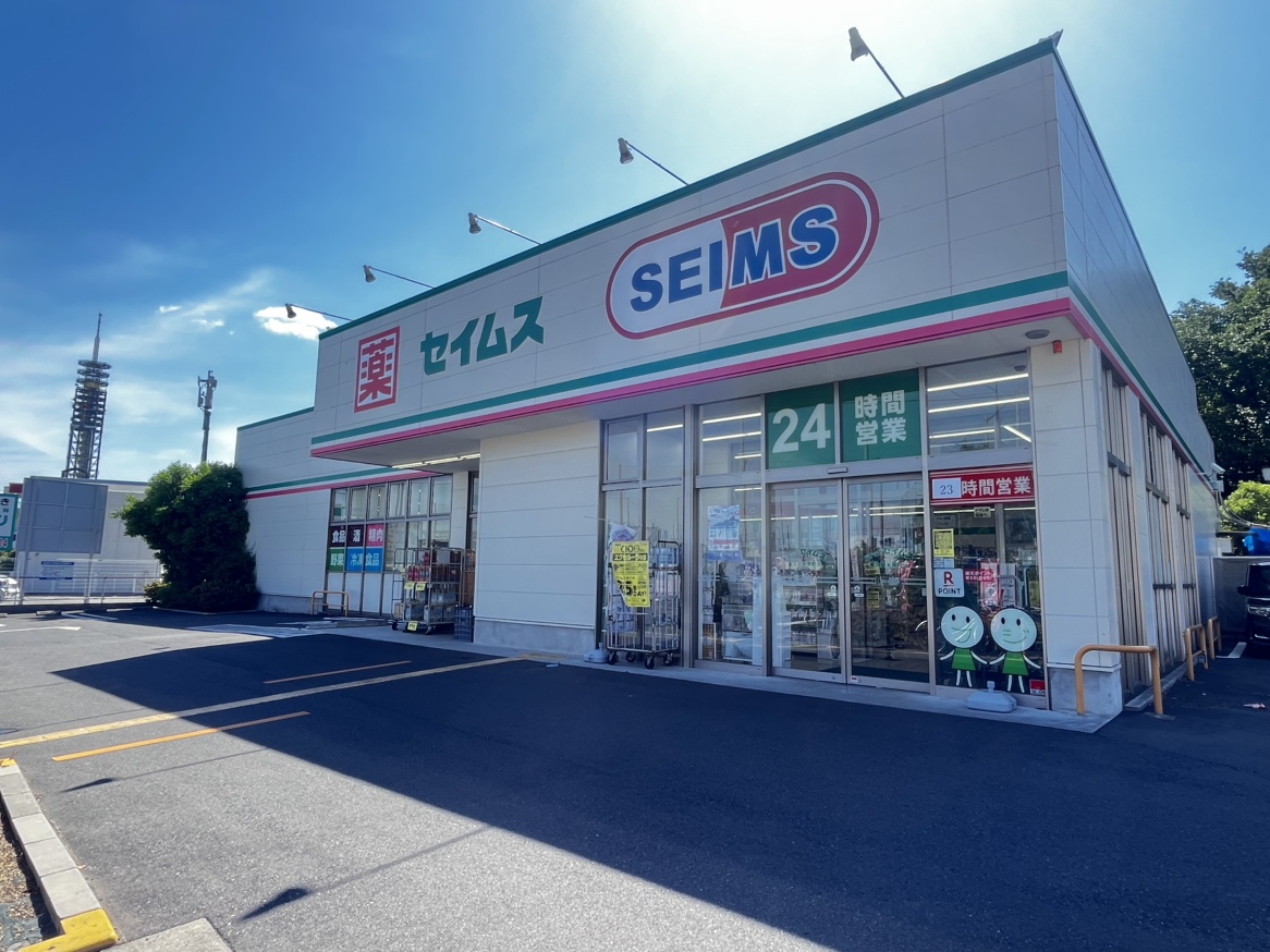 セイムス東久留米南町店 セイムス東久留米南町店