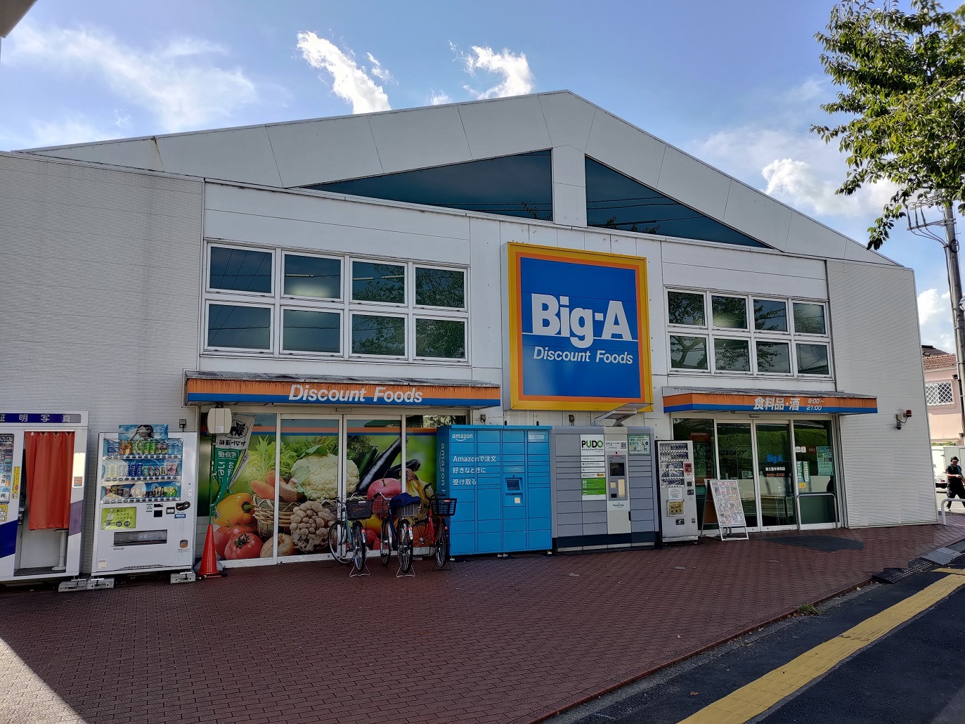 ビッグ・エー東久留米幸町店 ビッグ・エー東久留米幸町店