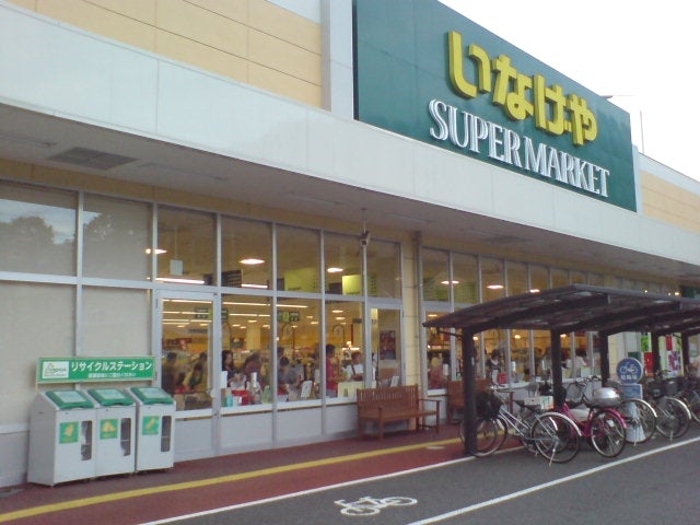 いなげや所沢西武園店(その他) いなげや所沢西武園店(その他)