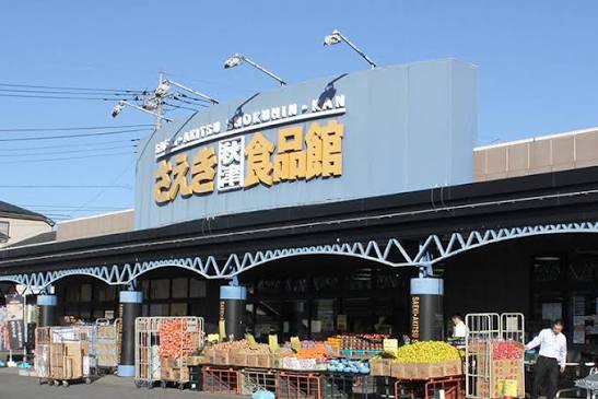 さえき食品館(その他) さえき食品館(その他)